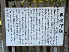 出雲神社(京都府)