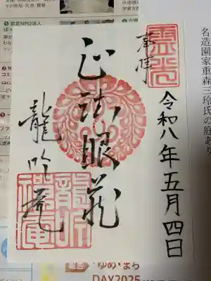 龍吟庵（竜吟庵）の御朱印