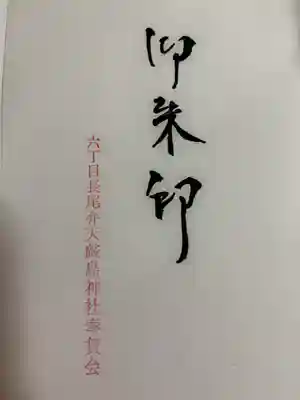 厳島神社（長尾弁財天）のその他建物