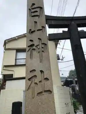 白山神社のその他建物