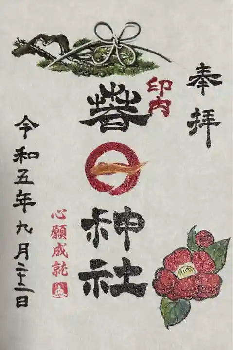 春日神社(千葉県)