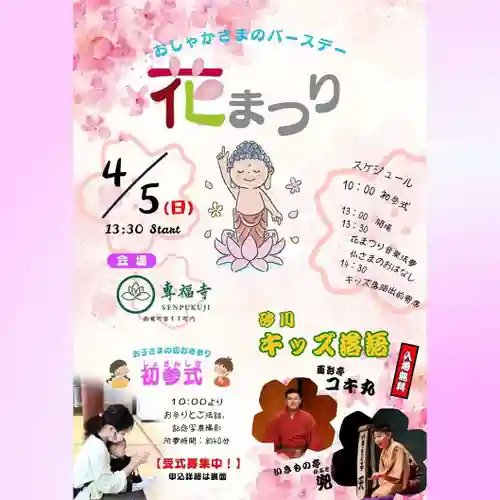 雨竜　専福寺(北海道)