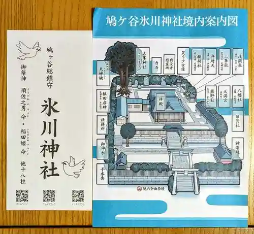 鳩ヶ谷氷川神社の授与品その他