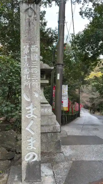 新熊野神社の{uncategorized: "未分類", other: "その他", undefined: "問題あり", building: "その他建物", grave: "お墓", sacred_gate: "鳥居", guardian: "狛犬", statue: "像", buddha: "仏像", history: "歴史", nature: "自然", garden: "庭園", animal: "動物", pagoda: "塔", temizu: "手水舎", mountain_gate: "山門・神門", sanctuary: "本殿・本堂", subordinate: "末社・摂社", art: "芸術", scenery: "景色", jizo: "地蔵", ema: "絵馬", goshuin: "御朱印", omikuji: "おみくじ", items: "授与品その他", amulet: "お守り", goshuincho: "御朱印帳", eats: "食事", festival: "お祭り", votive_dance: "神楽", shichigosan: "七五三参", wedding: "結婚式", experience: "体験その他", initially: "初詣", around: "周辺", anti_infection: "感染症対策"}