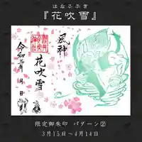 櫻井子安神社の御朱印