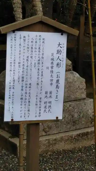 鹿島神宮の歴史