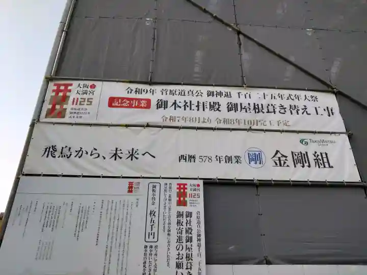 大阪天満宮の{uncategorized: "未分類", other: "その他", undefined: "問題あり", building: "その他建物", grave: "お墓", sacred_gate: "鳥居", guardian: "狛犬", statue: "像", buddha: "仏像", history: "歴史", nature: "自然", garden: "庭園", animal: "動物", pagoda: "塔", temizu: "手水舎", mountain_gate: "山門・神門", sanctuary: "本殿・本堂", subordinate: "末社・摂社", art: "芸術", scenery: "景色", jizo: "地蔵", ema: "絵馬", goshuin: "御朱印", omikuji: "おみくじ", items: "授与品その他", amulet: "お守り", goshuincho: "御朱印帳", eats: "食事", festival: "お祭り", votive_dance: "神楽", shichigosan: "七五三参", wedding: "結婚式", experience: "体験その他", initially: "初詣", around: "周辺", anti_infection: "感染症対策"}