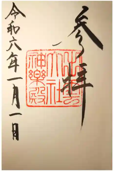 出雲大社神楽殿の御朱印