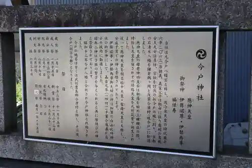 今戸神社(東京都)