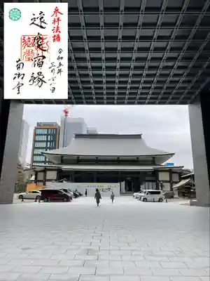 難波別院の御朱印