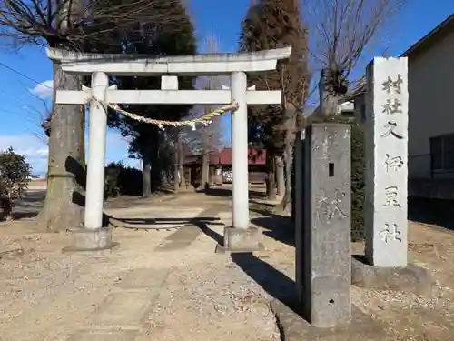 久伊豆社の鳥居