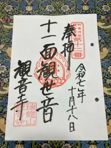 観音寺(大阪府)