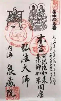 泉蔵院(愛知県)