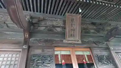 立川熊野神社のその他建物