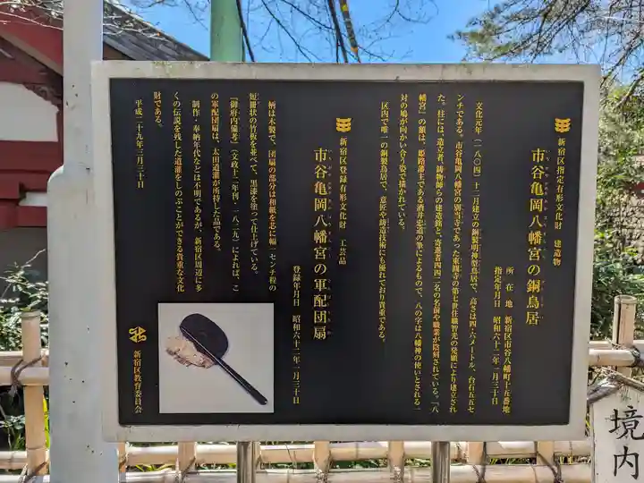 市谷亀岡八幡宮(東京都)