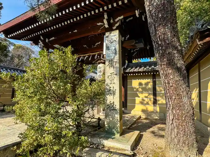 御霊神社(上御霊神社)(京都府)
