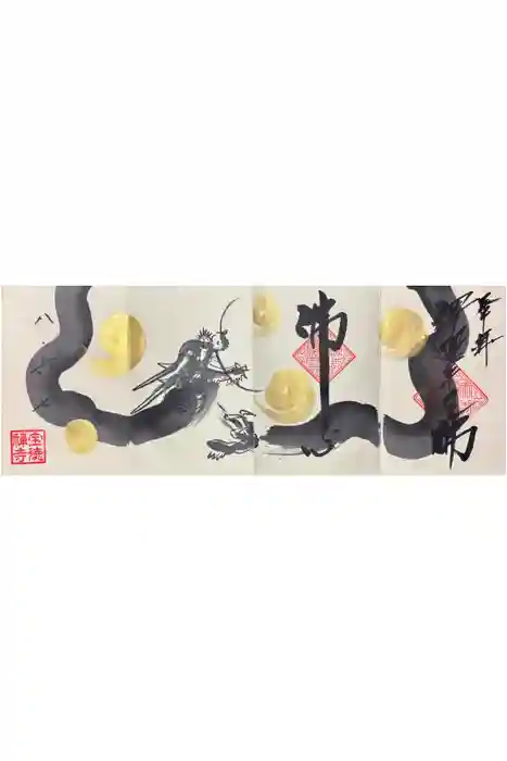 宝徳寺の御朱印