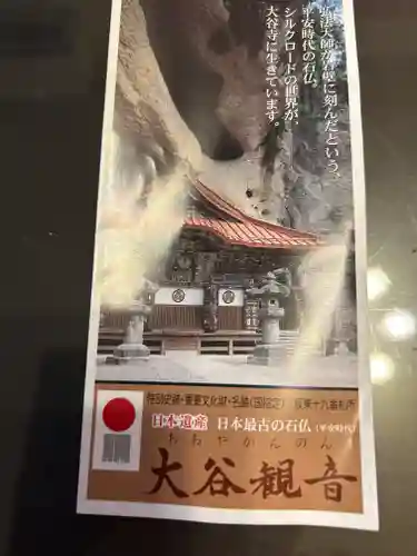 大谷寺(栃木県)