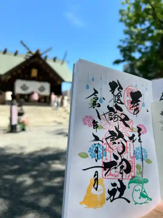 札幌諏訪神社の御朱印