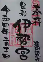 伊勢神社(栃木県)