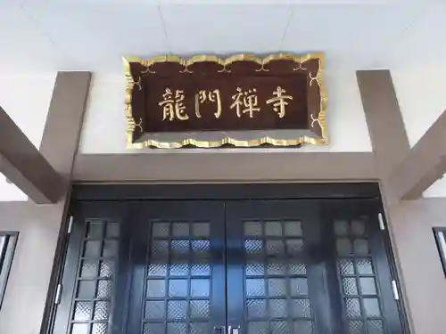 竜門寺のその他建物