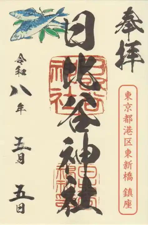 日比谷神社(東京都)