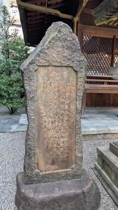 五條天神宮(京都府)