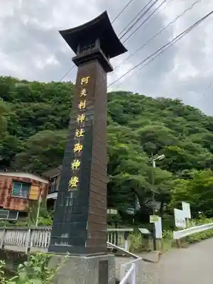 大山阿夫利神社のその他建物