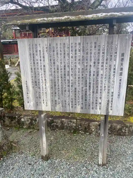 威徳天満宮(奈良県)