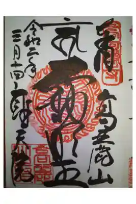 武蔵野三十三観音