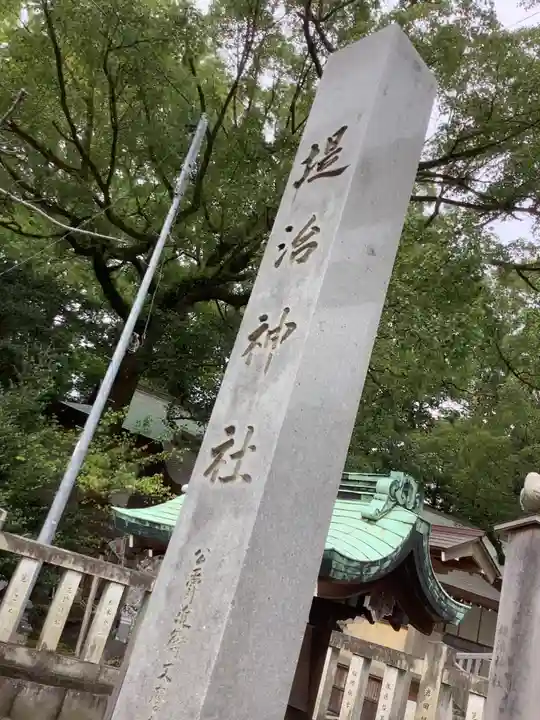 堤治神社のその他建物