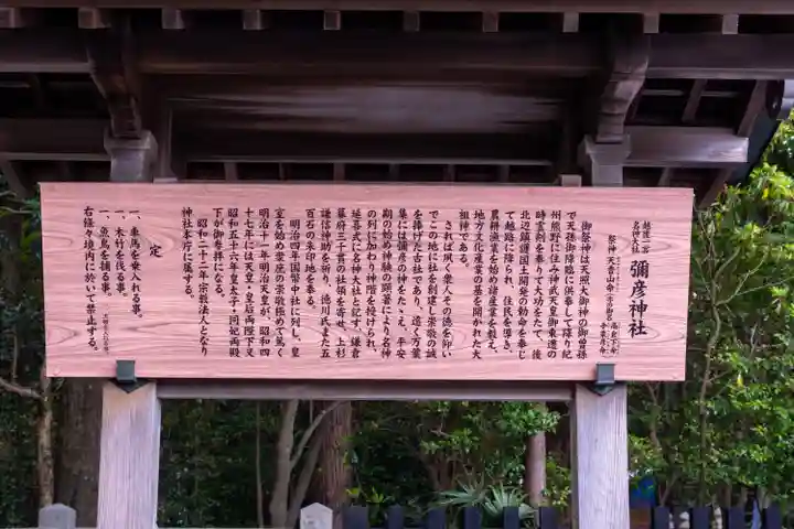 彌彦神社の歴史