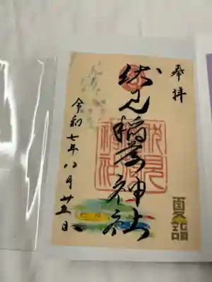 札幌伏見稲荷神社(北海道)