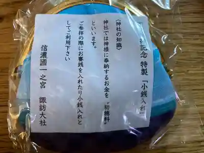 諏訪大社(長野県)