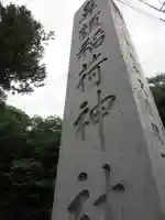 鼻顔稲荷神社のその他建物