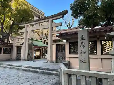 坐摩神社の{uncategorized: "未分類", other: "その他", undefined: "問題あり", building: "その他建物", grave: "お墓", sacred_gate: "鳥居", guardian: "狛犬", statue: "像", buddha: "仏像", history: "歴史", nature: "自然", garden: "庭園", animal: "動物", pagoda: "塔", temizu: "手水舎", mountain_gate: "山門・神門", sanctuary: "本殿・本堂", subordinate: "末社・摂社", art: "芸術", scenery: "景色", jizo: "地蔵", ema: "絵馬", goshuin: "御朱印", omikuji: "おみくじ", items: "授与品その他", amulet: "お守り", goshuincho: "御朱印帳", eats: "食事", festival: "お祭り", votive_dance: "神楽", shichigosan: "七五三参", wedding: "結婚式", experience: "体験その他", initially: "初詣", around: "周辺", anti_infection: "感染症対策"}