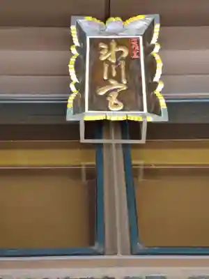 高円寺氷川神社(東京都)