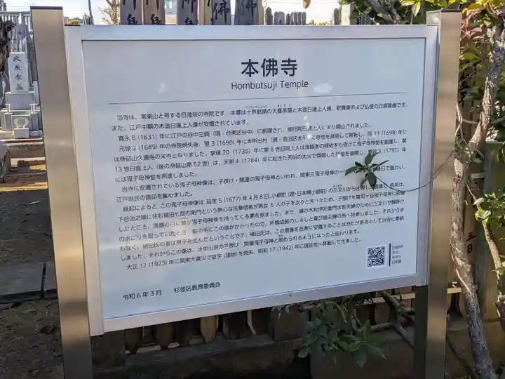 本佛寺(東京都)