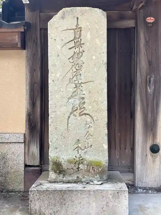 本法寺(石川県)