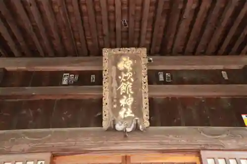 神炊館神社 ⁂奥州須賀川総鎮守⁂のその他建物