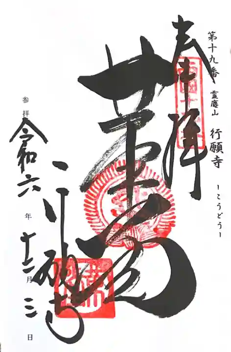 行願寺(革堂)(京都府)