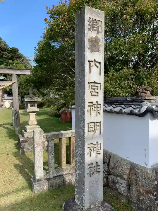 神明神社のその他建物