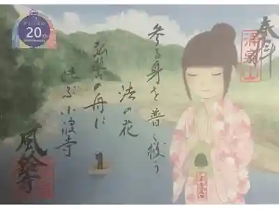 増福寺の御朱印