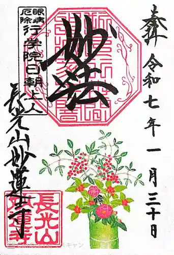 妙蓮寺(神奈川県)