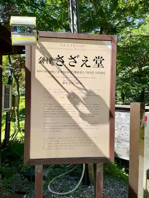 円通三匝堂（さざえ堂）(福島県)