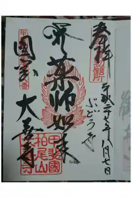 #国宝
#大善寺本堂
#ぶどう寺