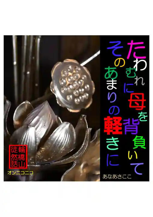 耕田院(山形県)