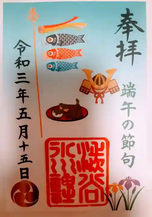 渋谷氷川神社の御朱印