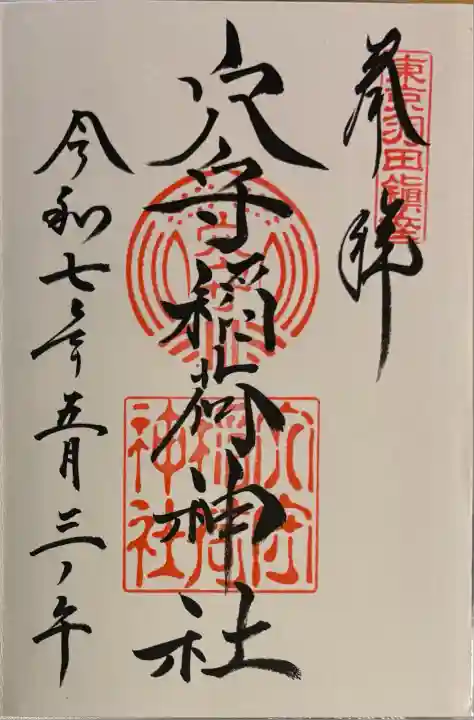 東京羽田 穴守稲荷神社(東京都)