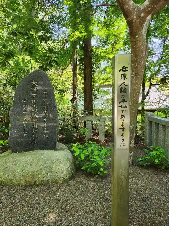 村松 大神宮(茨城県)